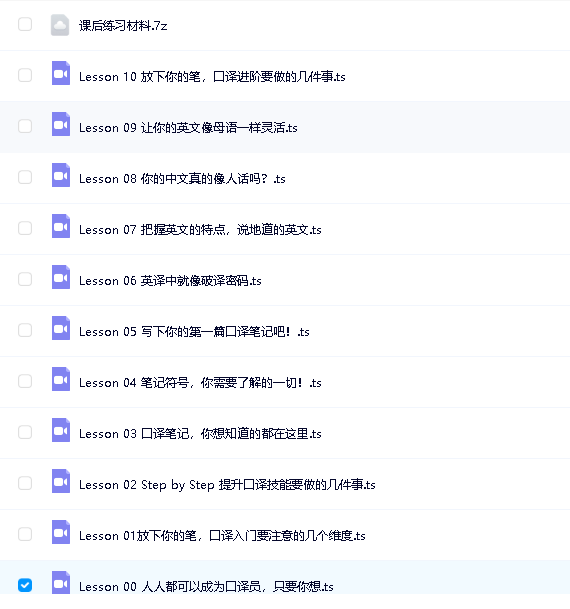 Theone口译英语零基础入门班|课后练习材料第2张-惠学吧 Image