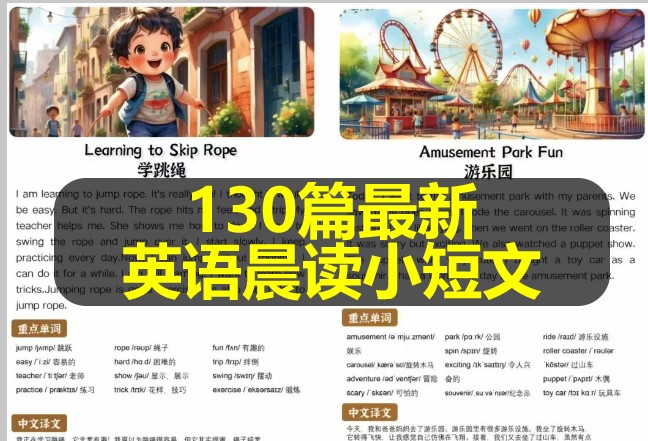 130篇最新英语晨读小短文(含文本+音频+视频)第1张-惠学吧 Image