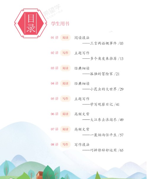 2025希望学小学四年级语文秋上·部编版·A+网课视频+配套资料第3张-惠学吧 Image