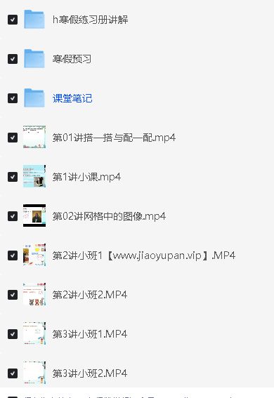 高途胡涛小学数学4年级寒假网课视频第2张-惠学吧 Image