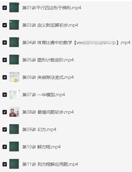 高途胡涛小学数学4年级秋季网课视频第2张-惠学吧 Image