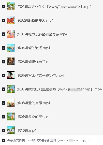 高途张莹箐小学语文2年级暑假网课视频第2张-惠学吧 Image
