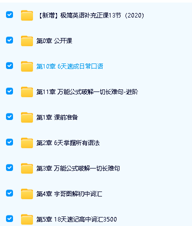 韩宇极简英语全套视频课程下载第2张-惠学吧 Image