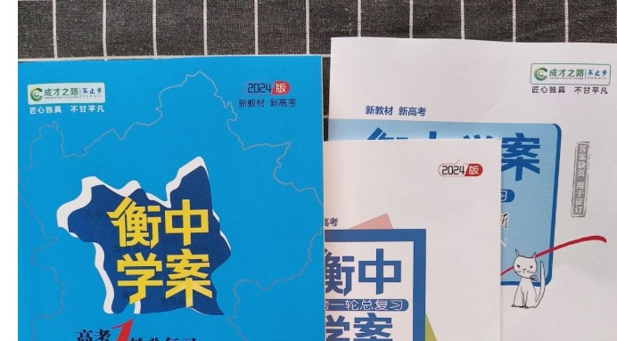 2026衡中学案高考一轮总复习九科全~纯净版学案教参练案电子版第1张-惠学吧 Image
