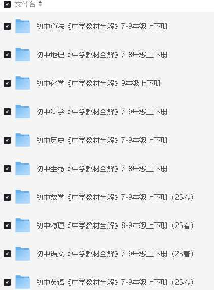 2025《中学教材全解》薛金星初中全科上下册电子版下载第2张-惠学吧 Image