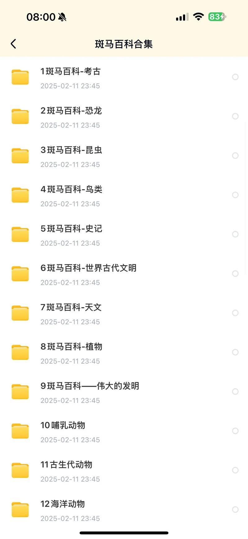 斑马百科3D动画全19科视频合集下载第2张-惠学吧 Image