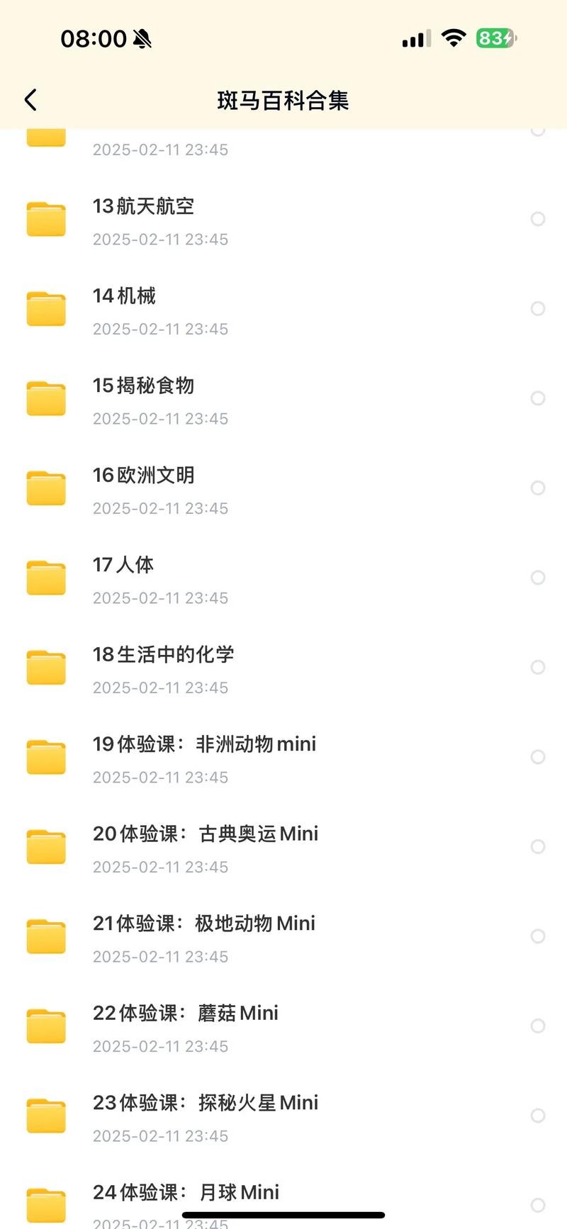 斑马百科3D动画全19科视频合集下载第3张-惠学吧 Image