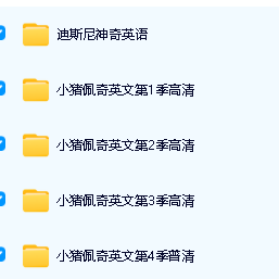 英文动画片|小猪佩奇英文版1-4季|迪斯尼启蒙英语第2张-惠学吧 Image