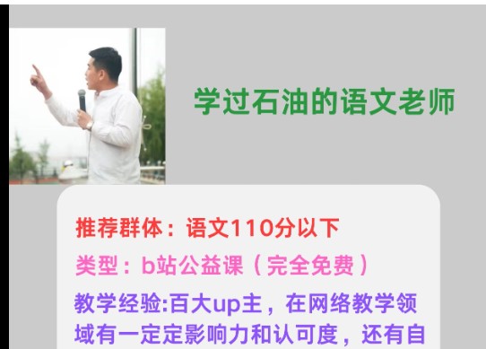 学过石油的语文老师石油佳说+作文素材+高考技巧+满分作文公式网课视频合集下载第1张-请使用正版授权-盗版主题后果自负-授权购买官网-ritheme.com Image