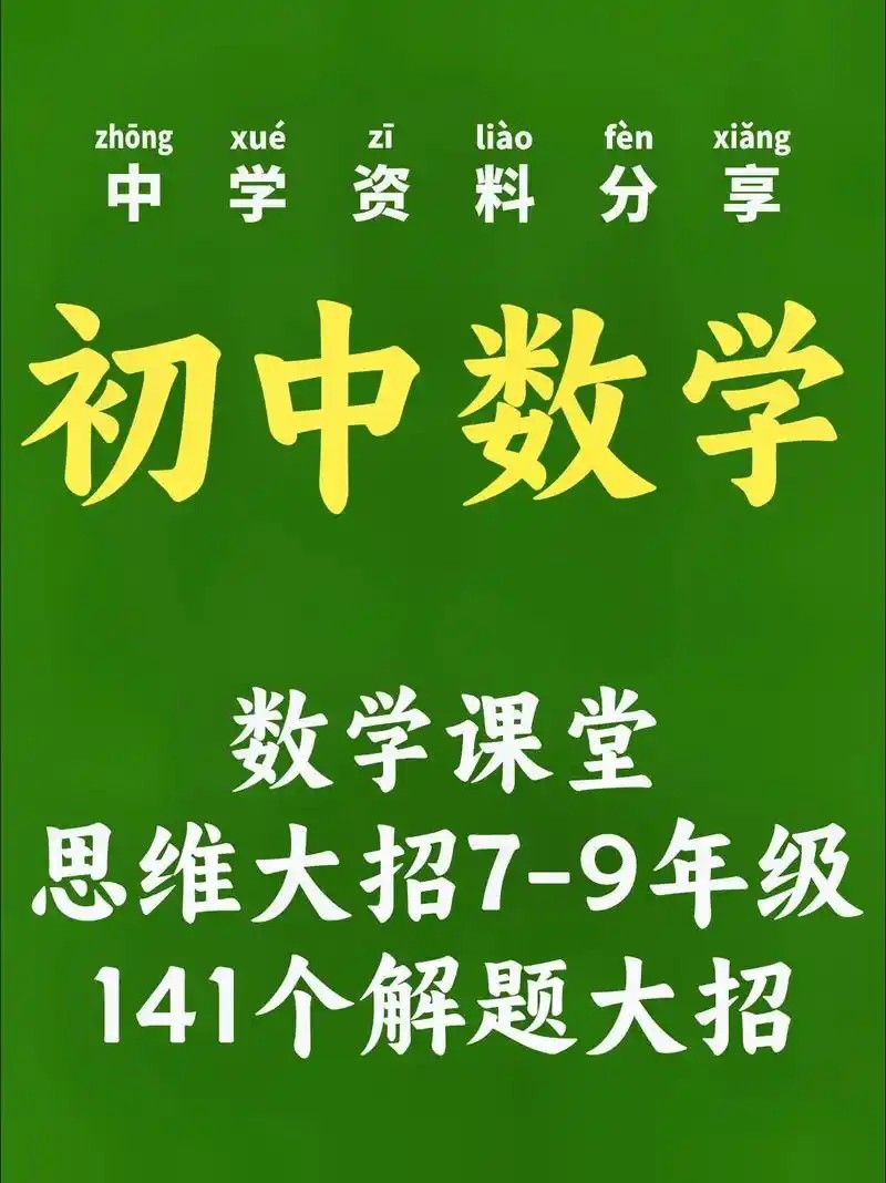 初中初三数学九年级大招网课视频第1张-惠学吧 Image