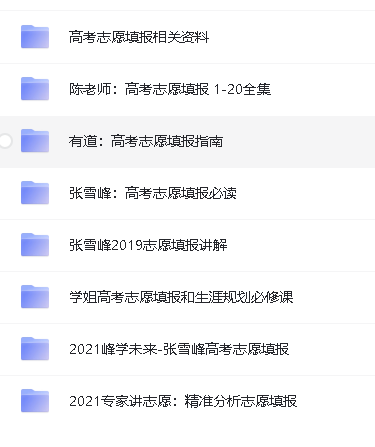 2025年高考志愿填报避坑指南资料汇总下载第2张-惠学吧 Image
