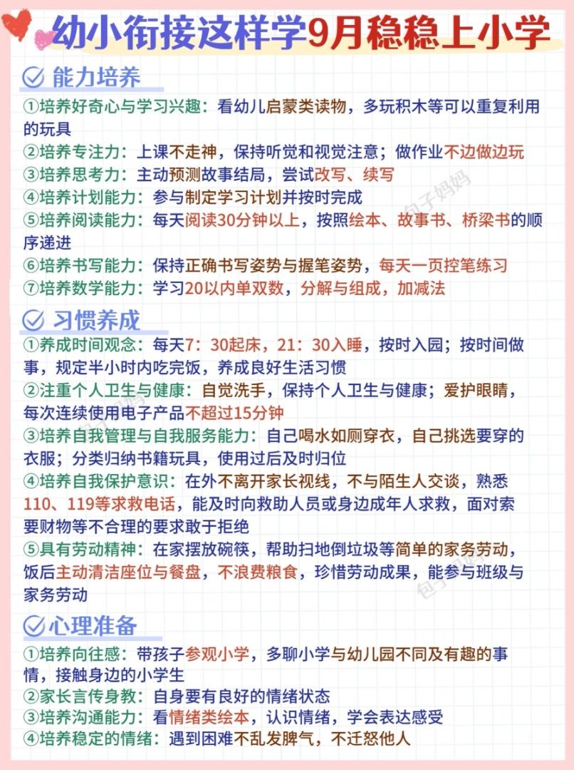 幼小衔接学习相关材料高清电子版可打印第4张-惠学吧 Image