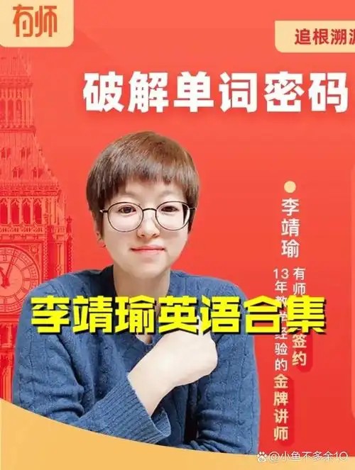 李靖瑜英语课程合集第1张-惠学吧 Image
