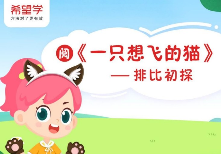 苏哲二年级语文2024希望学(秋上·部编版·A+) 网课视频第1张-惠学吧 Image
