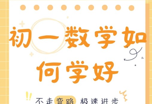 初中初一数学七年级解题大招网课视频第1张-惠学吧 Image