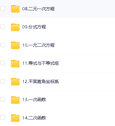 初中数学秒懂百科(227节高清视频)唐竞遥老师第4张-惠学吧 Image
