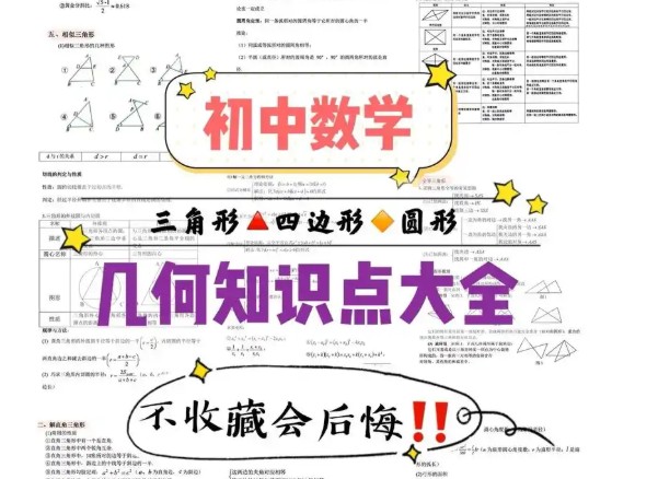 全网最全初中几何专题复习资料汇总第1张-惠学吧 Image
