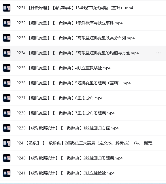 一数高中数学数学辞典知识点击破241讲全套第2张-惠学吧 Image