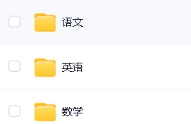 【猿辅导】高中语数英全套辅导资料PDF第2张-惠学吧 Image