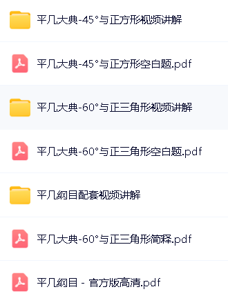 黄东坡初中数学网课-平几大典平几纲目(含视频讲解)第2张-惠学吧 Image