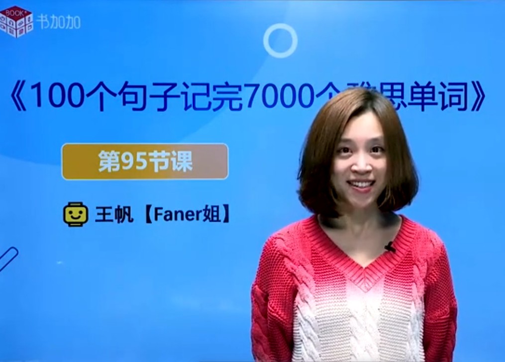 新东方《100个句子记完7000个雅思单词》网课视频第1张-惠学吧 Image