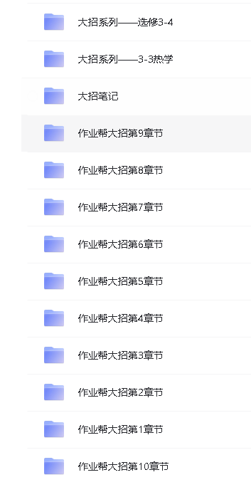 王羽高中物理大招系列课程全套视频第2张-惠学吧 Image