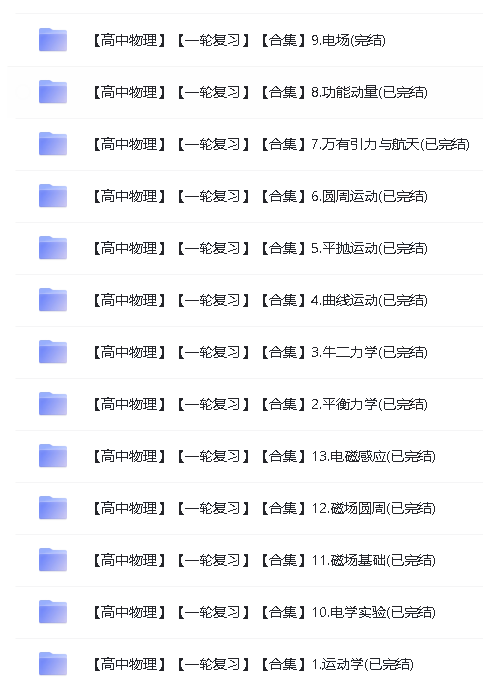 黄夫人高中物理网课全套视频+讲义第3张-惠学吧 Image