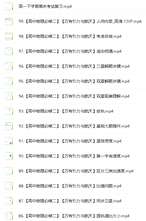 黄夫人高中物理网课全套视频+讲义第5张-惠学吧 Image
