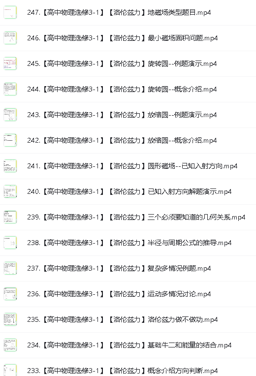 黄夫人高中物理网课全套视频+讲义第6张-惠学吧 Image