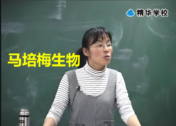 马培梅生物|高考生物专题复习网课视频第1张-惠学吧 未命名 1