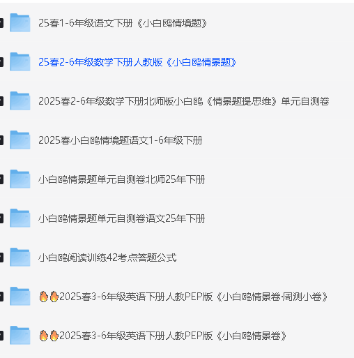 2025年《小白鸥系列合集》1-6年级语数英下册情境题提思维自测卷周测第2张-惠学吧 1751880268577