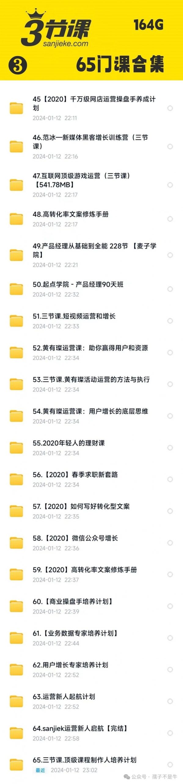 【三节课】(65门全新课程合集)【164GB】下载第4张-惠学吧 5c2c526c6adc231cf6d71e0c594a1a02