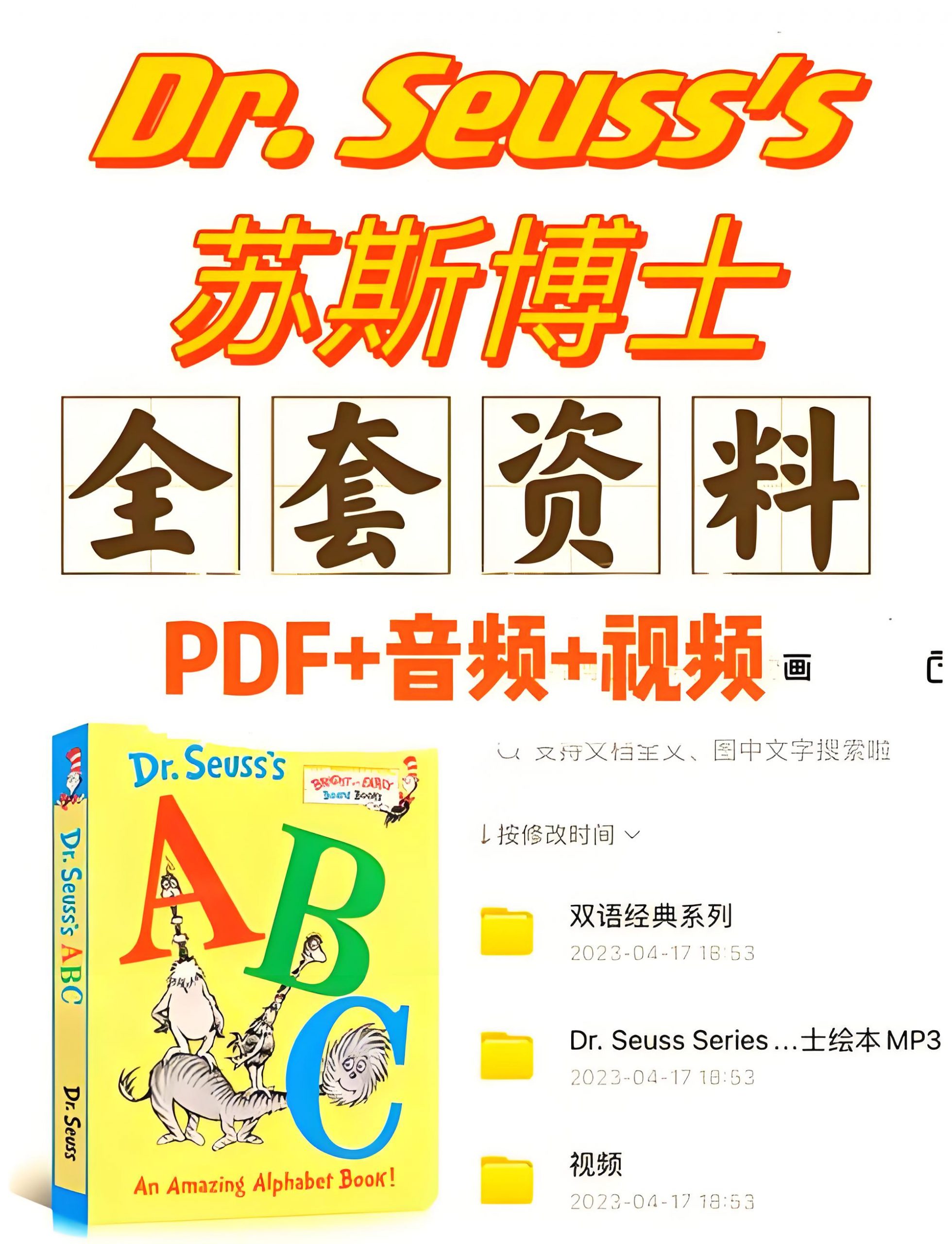 亲子绘本|苏斯博士全系列资源| 苏斯博士绘本视频及动画片第1张-惠学吧 B2fecb7d 7329 41c4 84bc 86d7c7503729