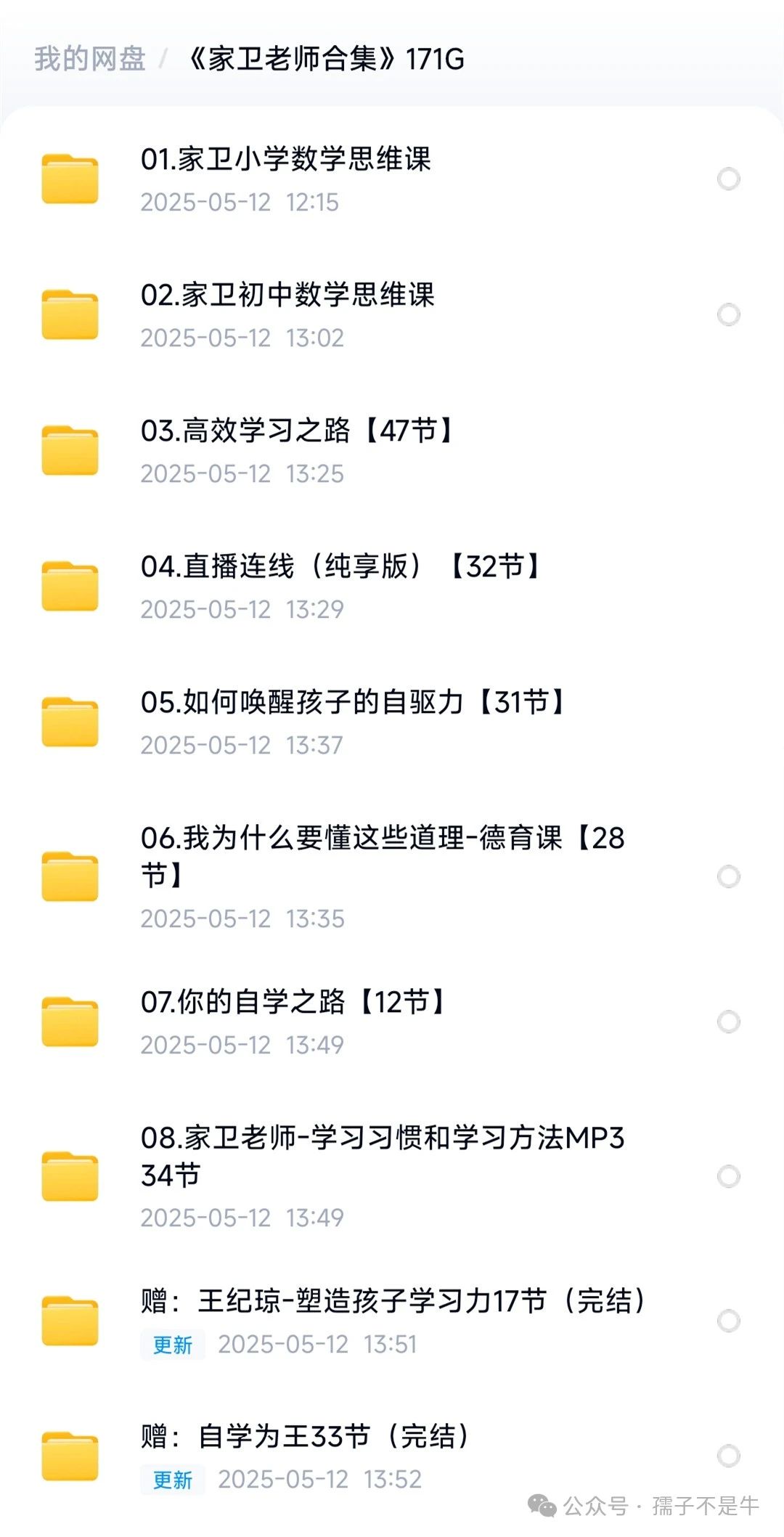 《家卫老师合集》171G下载第2张-惠学吧 Bfe7d5b5aba8f19060df82f17c75c5ca