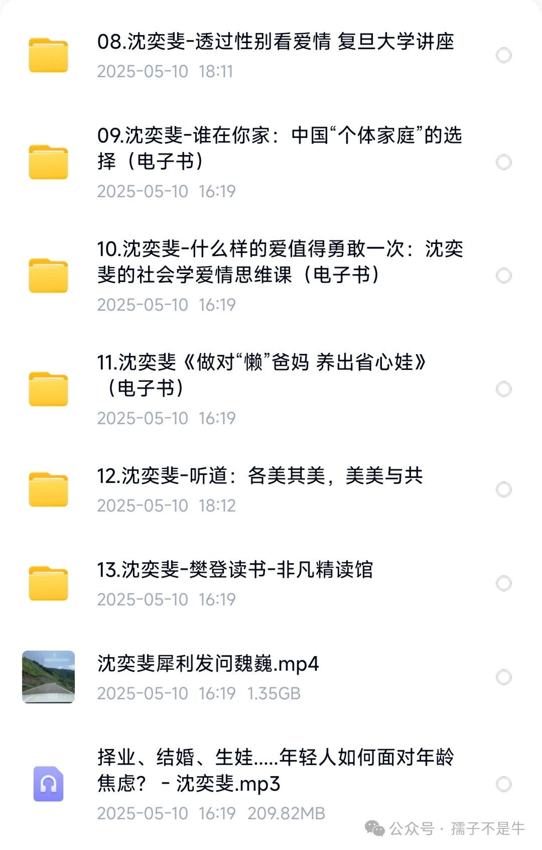 《沈奕斐资料合集》107G下载第3张-惠学吧 D0e97a95b8242b926b90f93adef23abc