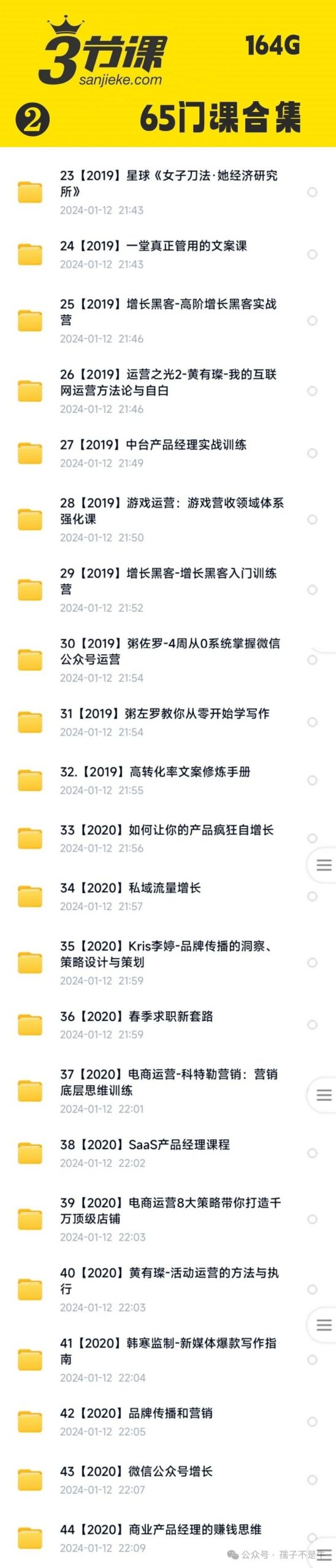 【三节课】(65门全新课程合集)【164GB】下载第3张-惠学吧 Ddf309d1601859e0b992ea40b490a63a