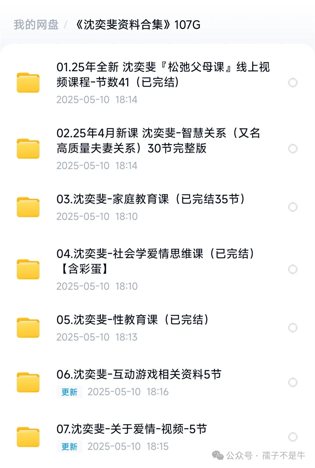 《沈奕斐资料合集》107G下载第2张-惠学吧 E91bcb77f6af2742d2f134600e46ac8a