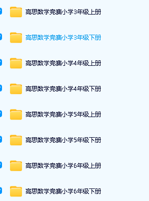 高斯数学动画|竞赛|导引等各版本视频及资料合集第9张-惠学吧 Image