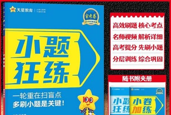 2026金考卷小题狂练新高考九科全PDF第1张-惠学吧 Image