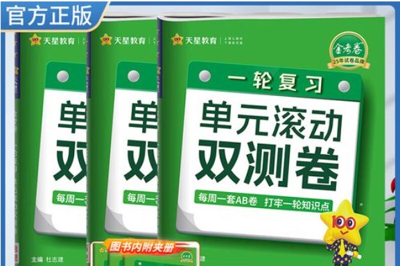 2026年高考一轮复习9单元滚动双测卷第1张-惠学吧 Image