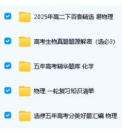 2026作业帮新高二三物化生复习资料小合集PDF下载第4张-惠学吧 Image
