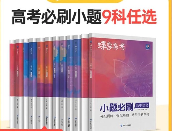 2026年高考必刷小题全九科PDF合集第1张-惠学吧 Image