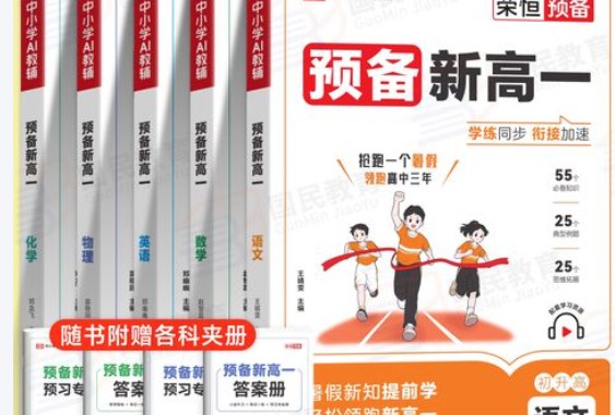2026年初升高衔接资料合集第1张-惠学吧 Image