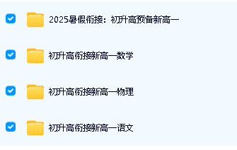 2026年初升高衔接资料合集第2张-惠学吧 Image