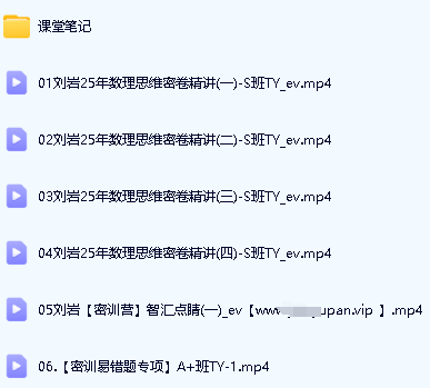 刘岩初三数学2025作业帮中考数学密训班网课视频第2张