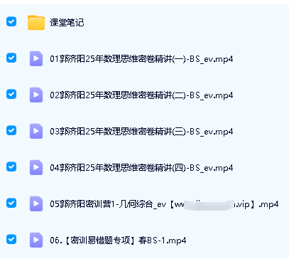 郭济阳初三数学网课2025作业帮中考数学密训班网课视频第2张