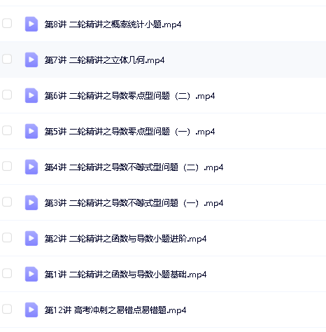 王子悦 2021高考数学 目标140+春季二轮复习12讲完结带讲义第2张-惠学吧 Image