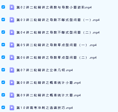 学而思2021春季高三王子悦数学目标清北班网课视频第2张-惠学吧 Image