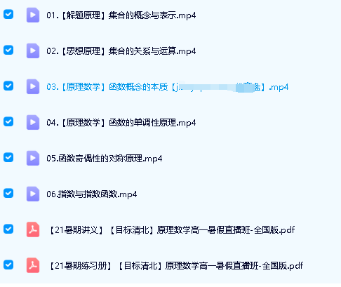 王子悦2021暑高一数学暑假目标S班网课视频第2张-惠学吧 Image
