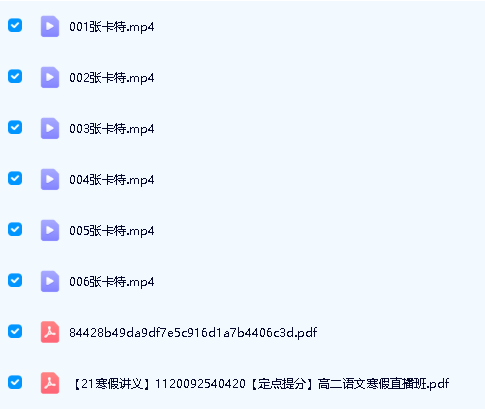 2021张卡特高二语文定点提分寒假班网课视频第2张-惠学吧 Image